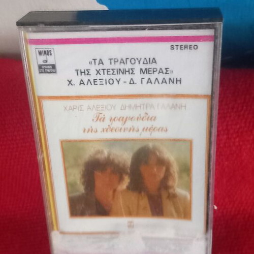 Ta Tragoudia Tis Hthesinis Meras cassette like new, entechno