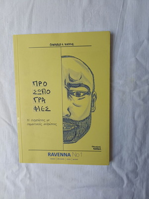 Prosoporties by Thanasis Kappos new edition 2020