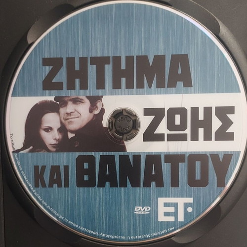 Greek DVD pack: Zhtima Zois kai Thanatou + Kyriakatiko Xypnima