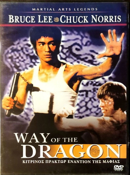 DVD WAY OF THE DRAGON ACTION MOVIE WITH BRUCE LEE AND CHUCK NORRIS