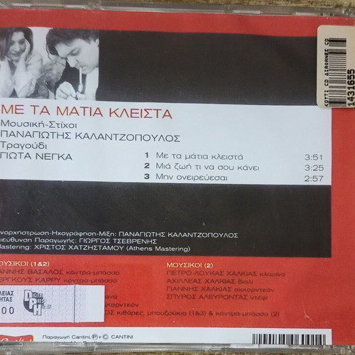 Giota Negka Me Ta Matia Kleista CD like new, entechno