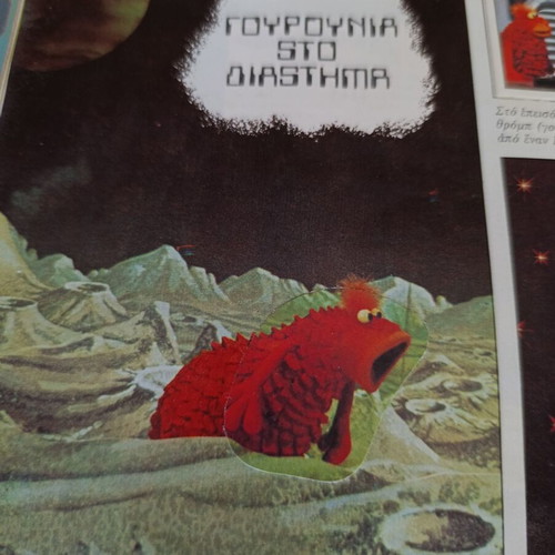 Panini The Muppets album used, rare Greek 1979 edition