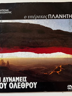 National Geographic Ο Υπέροχος Πλανήτης: Οι Δυνάμεις του Ολέθρου DVD