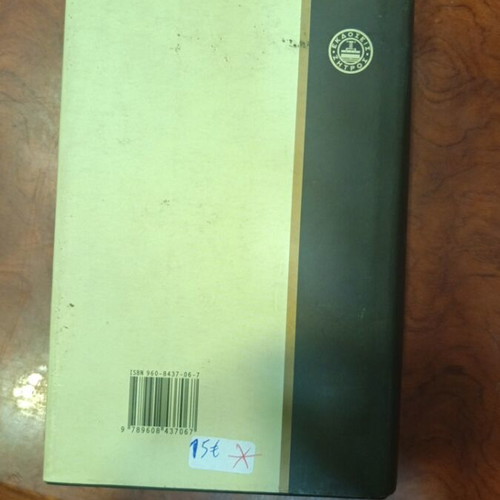 Parmenides o Eleatis Peri Physios book used, Greek literature