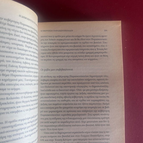 Andreas Papandreou The Democracy in Excerpt Volume B like new, Greek