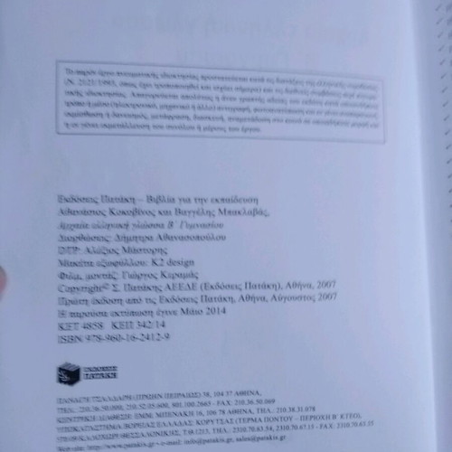 Ancient Greek Language B' Gymnasium Auxiliary Book