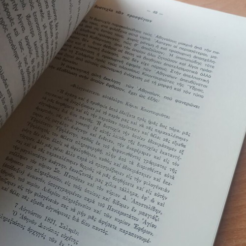 Book The Athenians in the 1821 Revolution volume one like new