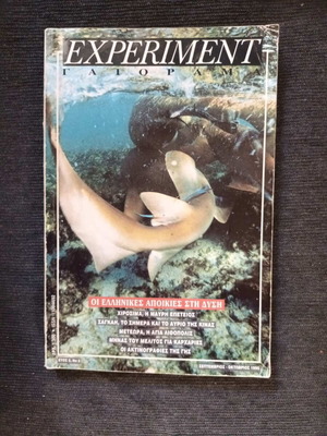 Gaiorama (EXPERIMENT) Issue No 5 September-October 1995 like new