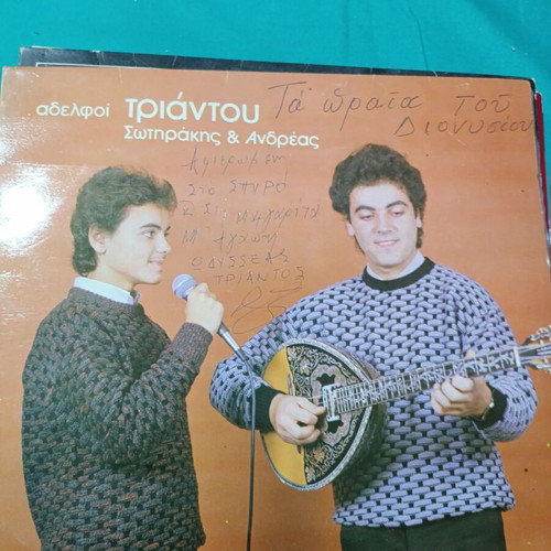 Triantou Brothers Sotirakis & Andreas vinyl record
