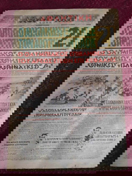 ΑΘΛΗΤΙΚΗ ΕΦΗΜΕΡΙΔΑ