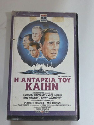 The Caine Mutiny VHS used Greek release