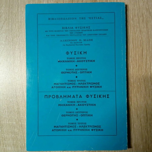 Physics problems A Lykeiou used with solutions