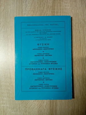 Physics problems A Lykeiou used with solutions