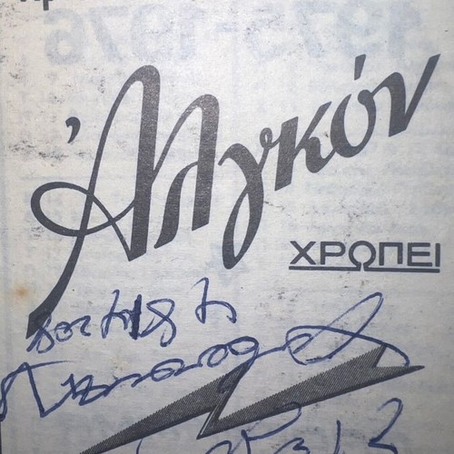 Algkon Football with Greece and Italy 1975 ratings and schedules