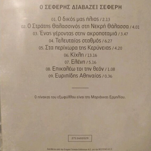Seferis Poetry Collection CD like new
