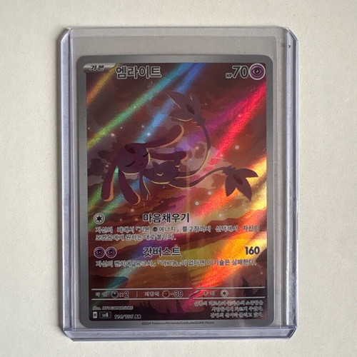 Pokémon Mesprit 114/106 AR Korean Sv8: Super Electric Breaker καινούργιο
