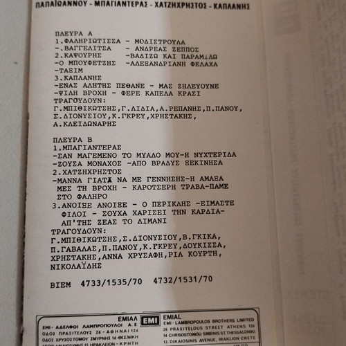 Papaioannou, Bayiaderas, Hatzichristos, Kaplanis cassette