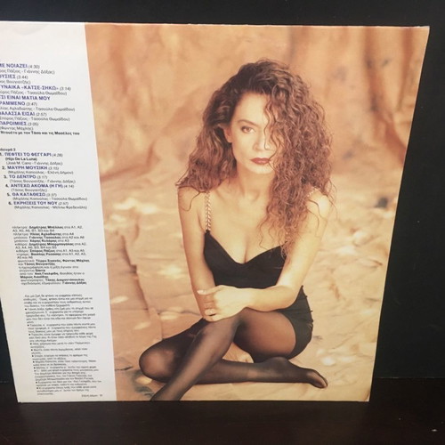 Eleni Dimou Mia Zoi De Ftanei vinyl record used, pop