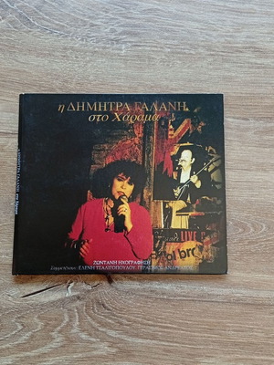 Dimitra Galani Sto Harama CD like new