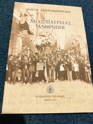 Mias Patridas Anthropoi book new