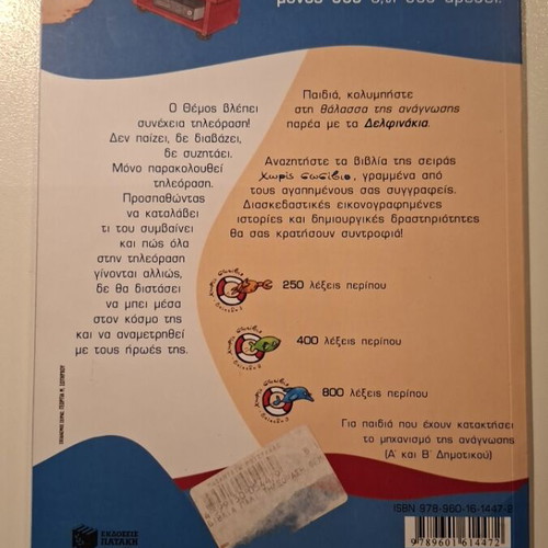 Children's book Pali Tileorasi, Themo; like new