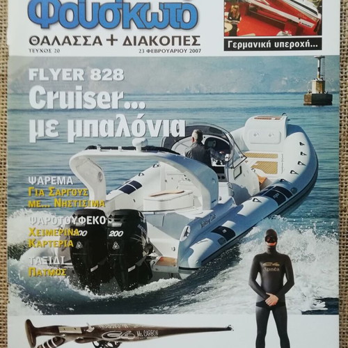 Psarema & Fouskoto magazine issue 20, February 2007 used