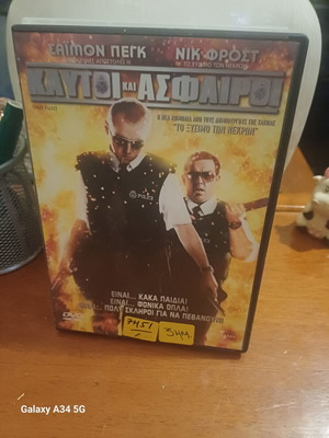 Hot Fuzz DVD like new, adventure and crime with Greek subtitles
