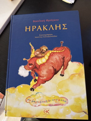 Ηρακλής βιβλίο μεταχειρισμένο από Βασιλική Φράγκου
