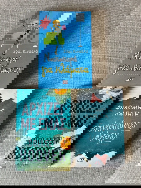 Βιβλία καινούρια