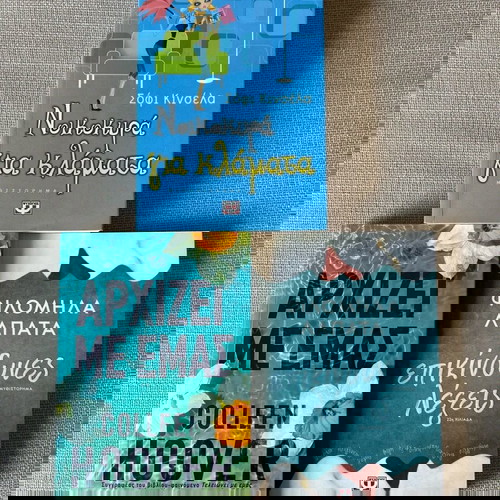 Βιβλία καινούρια
