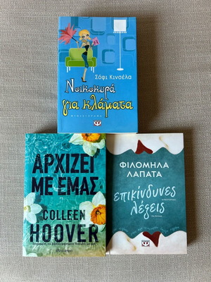 Βιβλία καινούρια