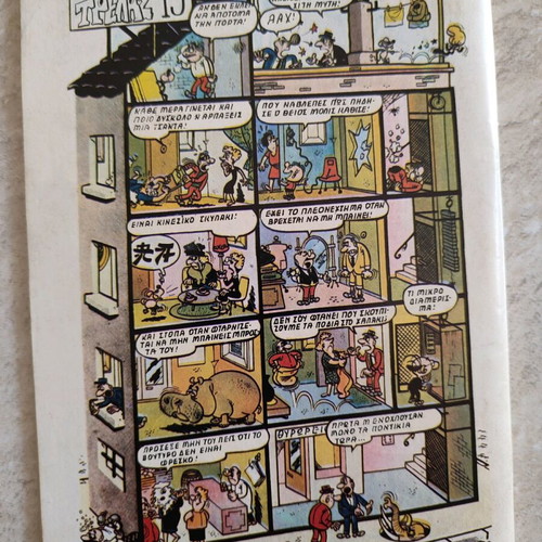Baboura #311 comic used, Greek