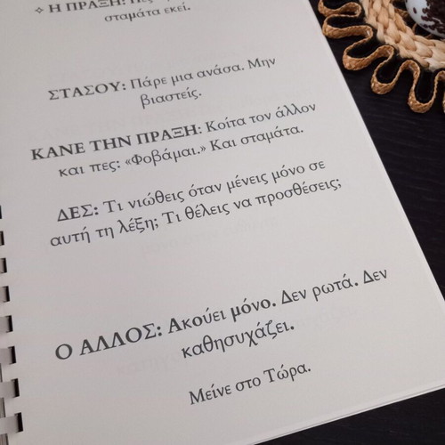 ΤΩΡΑ: ΕΓΩ & ΕΣΥ psychology book new in Greek