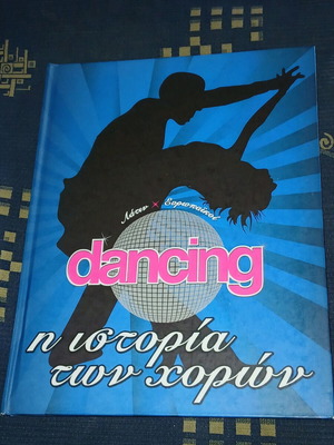 Dancing Η Ιστορία Των Χορών σαν καινούργιο