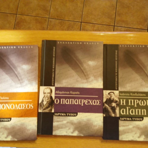 Set of 11 Books: Masterpieces of Modern Greek Literature like new