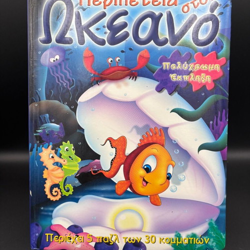 Adventure in the Ocean children's book like new, activities and stories