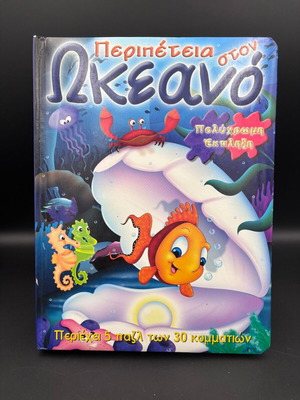 Adventure in the Ocean children's book like new, activities and stories