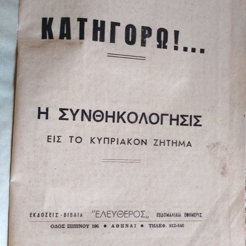 Book Katigoro used by D. Pournaras 1958
