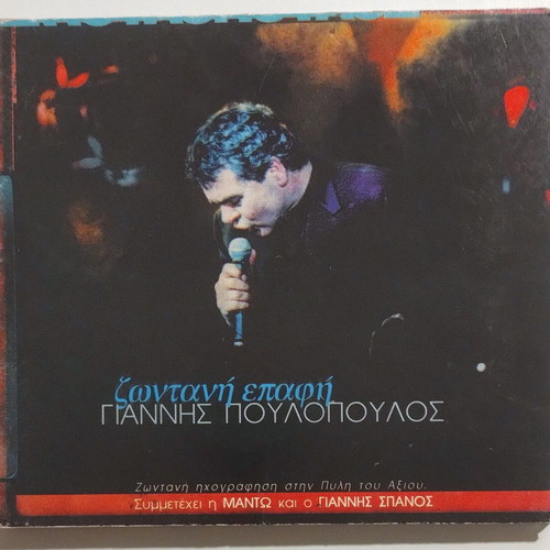 Giannis Poulopoulos Zontani Epafi CD used, laiko