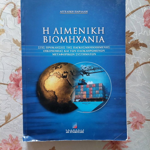 Shipping books used, set of 7, Greek language