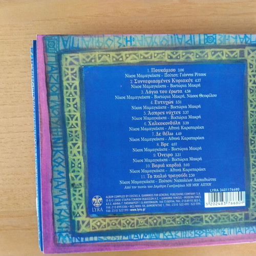 Nikos Mamangakis Stenagmos Anatolitis CD like new, entechno