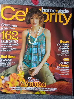 Celebrity Zeta Douka May 2007 used vintage magazine 100 pages