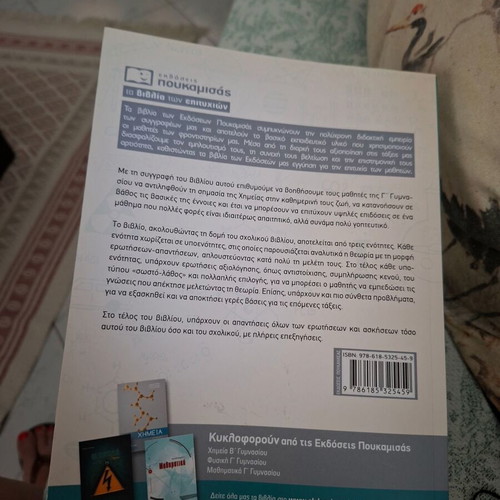 Chemistry Grade 3 Gymnasium Poukamisas textbook new