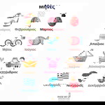  ΣΕΤ 8 ΑΦΙΣΩΝ ΠΑΙΖΩ ΚΑΙ ΜΑΘΑΙΝΩ ΑΔΙΑΒΡΟΧΟ ΚΑΙ ΔΕΝ ΣΚΙΖΕΤΑΙ ΜΕΓΕΘΟΣ Α4 ΓΙΑ ΤΟΝ ΤΟΙΧΟ ΤΟΥ ΠΑΙΔΙΚΟΥ ΔΩΜΑΤΙΟΥ Ή ΓΙΑ ΚΑΘΗΜΕΡΙΝΗ ΧΡΗΣΗ ΣΤΗΝ ΕΛΛΗΝΙΚΗ ΓΛΩΣΣΑ