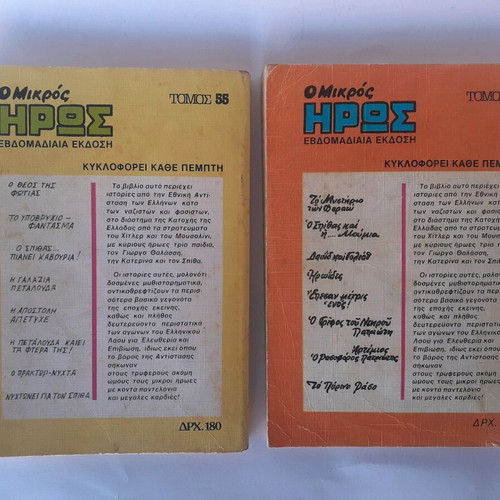 Comic O Mikros Iros used, set volumes 29 and 55