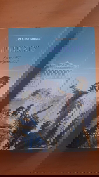 CLAUDE MOSSE Περικλής
