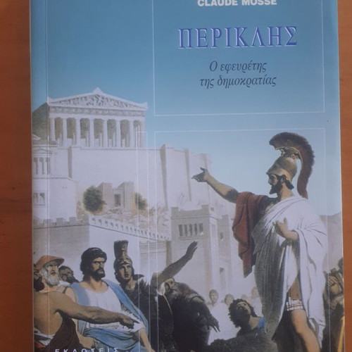 Βιβλίο Περικλής του Claude Mosse μεταχειρισμένο, ιστορία