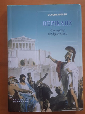 Βιβλίο Περικλής του Claude Mosse μεταχειρισμένο, ιστορία