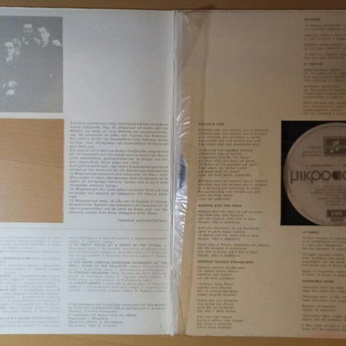 Mikroastika Vinyl LP like new, Loukianos Kilaidonis - Giannis Negrepontis