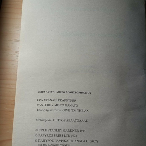 Rantevou Me To Thanato book like new, Greek literature